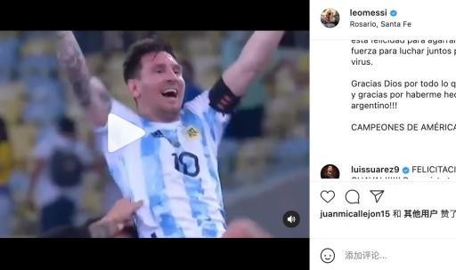 官方入口-梅西：冠军献给受苦的人民 希望能为抗疫带来力量