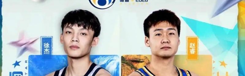 体育平台-CBA全明星丨徐杰蝉联总票王 赵睿、曾凡博、廖三宁进首发